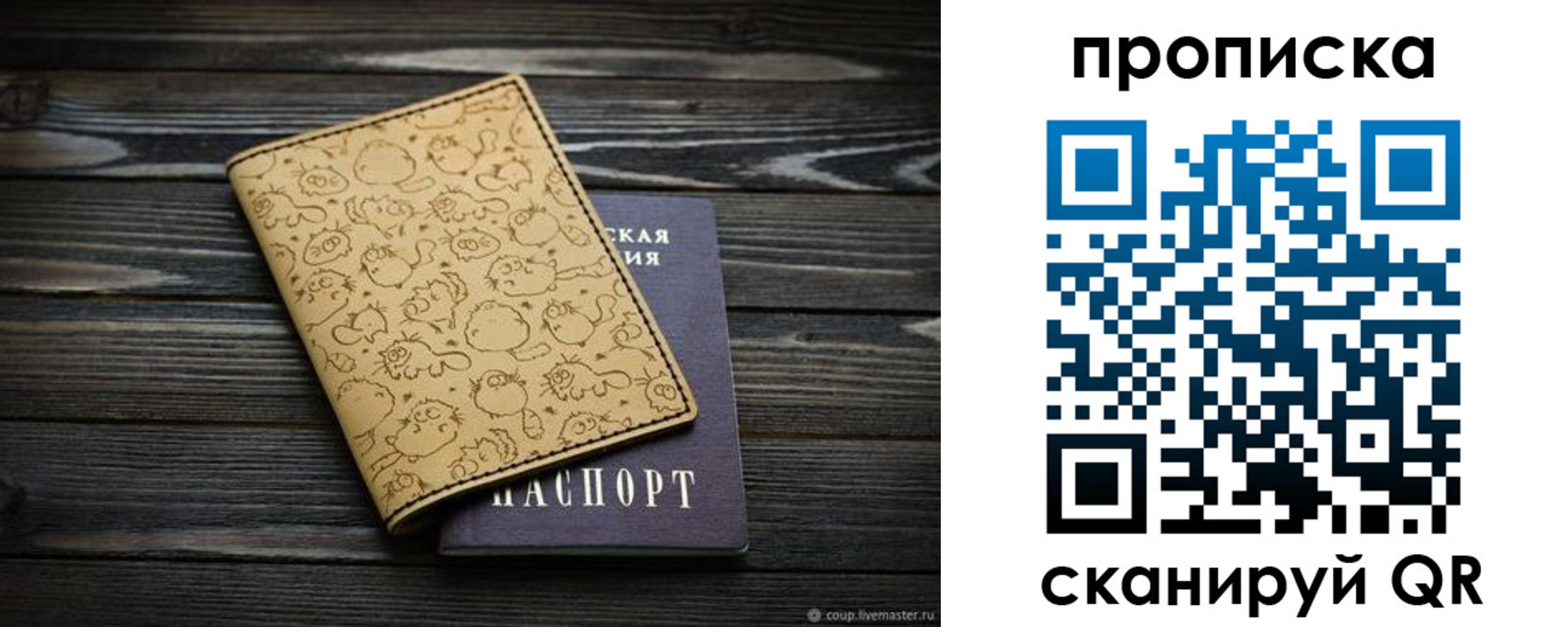 купить прописку в Светлом