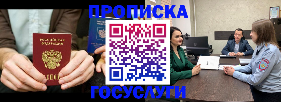 прописка в квартире в Светлом