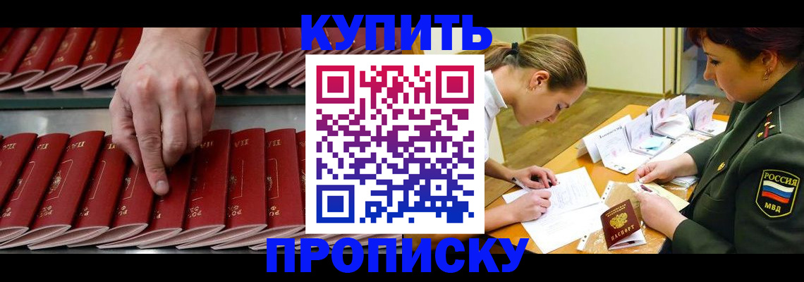 прописка для работы в Светлом