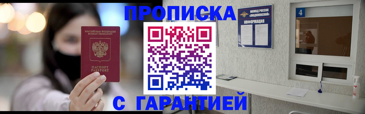 временная регистрация купить в Светлом