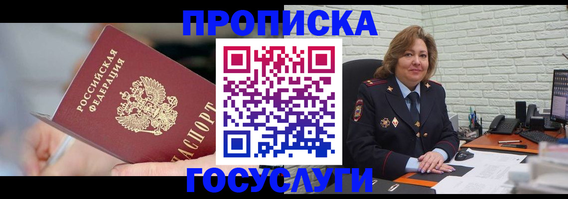 миграционный учет в Светлом