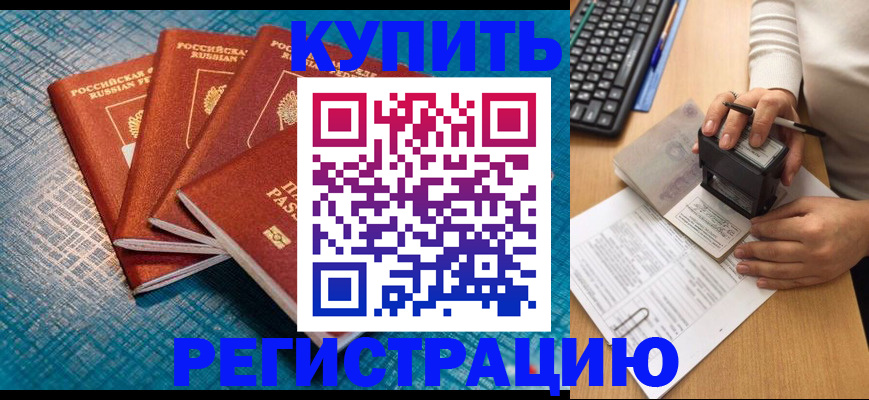 временная регистрация в квартире в Светлом
