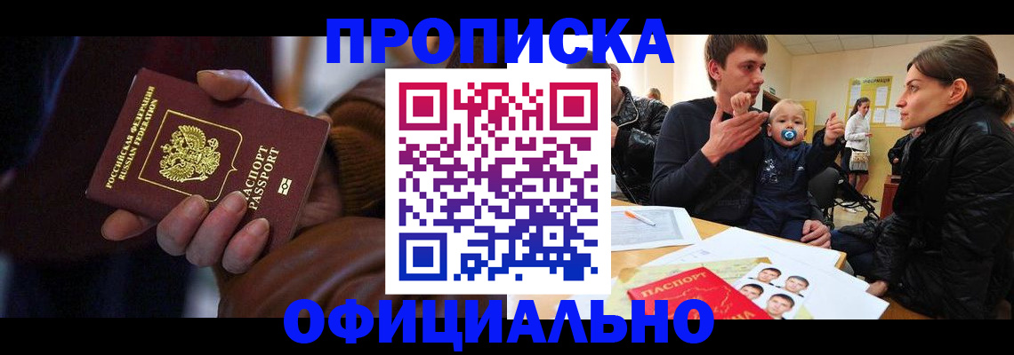 временная регистрация 2025 в Светлом