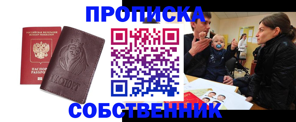 временная прописка в Светлом